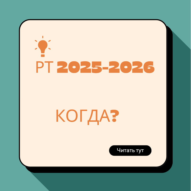 Репетиционное тестирование 1 этап 2025-2026