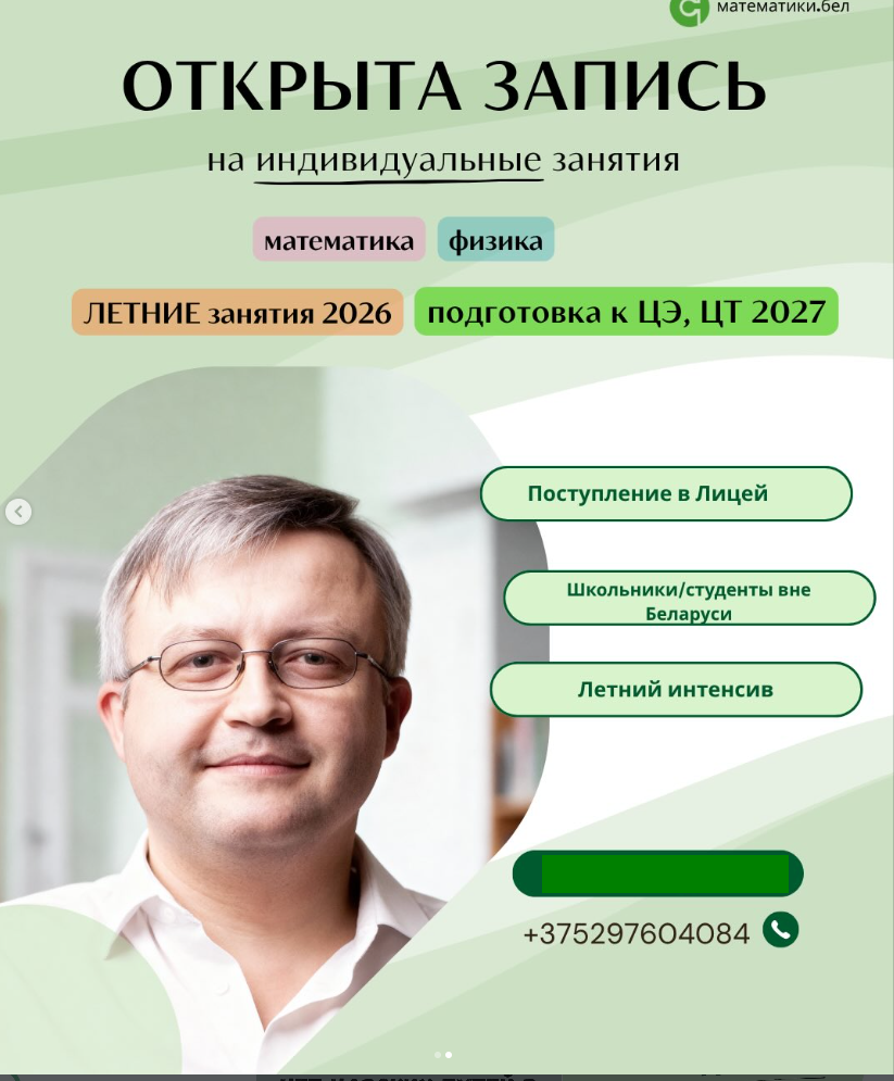 Запись на индивидуальные занятия по математике и физике к ЦЭ 2027